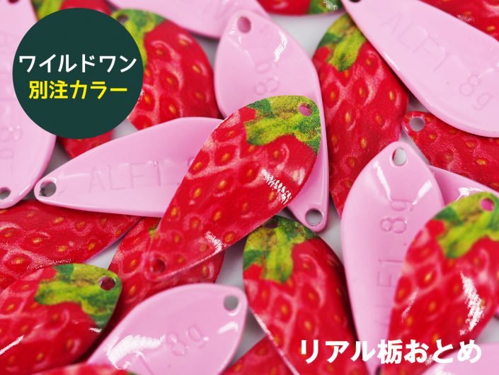 栃おとめ