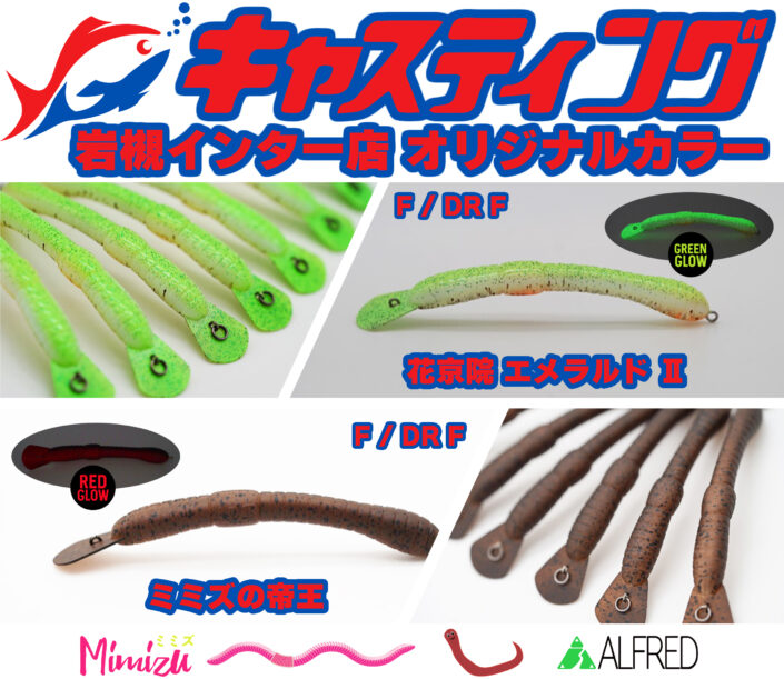 アルフレッド/ALFRED | FISHING LIFE